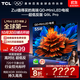TCL電視 55Q9L Pro 55英寸 QD-Mini LED 蝶翼星曜屏 萬(wàn)象分區 絢彩XDR 3000nits 國家補貼 低反屏 55英寸