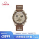 歐米茄（OMEGA）斯·沃琪S·WATCH聯(lián)名款行星系列男女表42mm