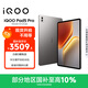 iQOO Pad5 Pro 16GB+512GB 灰晶 國家補貼 藍晶×天璣9400+ 13英寸高亮電競屏 平板電腦 vivo