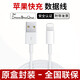 蘋果數(shù)據(jù)線適配原裝充電線快充手機(jī)線iPhone14/13/12Pro Max/XR/Xs/11/8手機(jī)ipadpro/air2平板車載 【官配正品】USB-lightning-蘋果1米線 快充不傷機(jī)