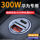 KINGXIAOJING300W車(chē)載充電器2025新款點(diǎn)煙器快充一拖二車(chē)用快速轉換頭插座 【低溫技術(shù) 】300W合金隱藏快充