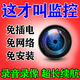 其他家攝像頭家用無(wú)線(xiàn)免插電可連手機遠程無(wú)需網(wǎng)絡(luò )wifi高清室內智能監控 【頂配款】4k畫(huà)質(zhì) 送內存卡