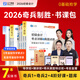 26年新版初級會(huì )計奇兵制勝】之了課堂備考初級會(huì )計考點(diǎn)詳解及真題點(diǎn)撥學(xué)考要點(diǎn)1+2教材職稱(chēng)考試官方初會(huì )快師實(shí)務(wù)和經(jīng)濟法基礎騎兵致勝26馬勇知了習題2026 分批發(fā)貨26年新】考點(diǎn)詳解+學(xué)考要點(diǎn)(奇兵1+
