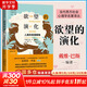 【正版包郵】欲望的演化 人類的擇偶策略 最新修訂版 當(dāng)代西方社會(huì)心理學(xué)名著譯叢 戴維巴斯 著 中國(guó)人民大學(xué)出版社 新華書(shū)店旗艦店心理學(xué)圖書(shū)書(shū)籍