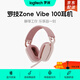 羅技Zone Vibe 100無線藍牙耳機 頭戴式辦公耳機 降噪耳機 20小時續(xù)航 視頻會議筆記本耳機頭戴式通話 Zone vibe 100 粉色