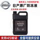 日產(chǎn)（NISSAN）原廠(chǎng)發(fā)動(dòng)機冷卻液 水箱水 水箱寶 冷凍液4升 4L -35℃ 藍色 日產(chǎn)專(zhuān)用 日產(chǎn)軒逸