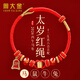 周大金 CHOW TAI KING2026本命年紅繩手鏈屬馬鼠牛兔紅色編織繩護身手飾男女生馬年手繩 生肖馬-紅瑪瑙手繩