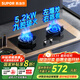 蘇泊爾（SUPOR）燃氣灶家用雙灶天然氣灶家用廚房5.2KW大火力九腔猛火爆炒液化氣多重防護燃氣灶 罐裝液化氣(20Y)