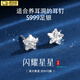 水云淼S999足銀耳釘女星星耳釘百搭輕奢小耳釘精致小巧養耳洞送女友耳飾 【小星星純銀耳釘】+精美禮盒