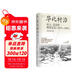 大學問·華北村治：權力、話語和制度變遷（1875—1936）（李金錚、馬俊亞、沈艾娣一致推薦，從地方檔案的碎片中重構近代中國的鄉(xiāng)村敘事。）