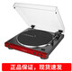 鐵三角【保稅直發(fā)】自動(dòng)皮帶傳動(dòng)唱盤(pán) 黑膠唱機唱片機復古藍牙唱片機 AT-LP60X紅色 有線(xiàn)版