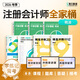 斯爾教育可選科目】2026注冊會(huì )計師cpa會(huì )計經(jīng)濟法稅法教材注會(huì )全家桶打好基礎只做好題+53+沖刺99記斯維導圖審計戰略財管教輔題庫歷年真題試卷習題名師講義 稅法 26CPA全家桶