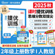 陽(yáng)光同學(xué) 2025秋新品 課時(shí)提優(yōu)訓練優(yōu)化作業(yè)二年級上冊數學(xué)人教版同步教材練習冊一課一練