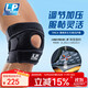 LP788CA專(zhuān)業(yè)護膝運動(dòng)員比賽訓練專(zhuān)用透氣穩定加壓綜合防護均碼單只