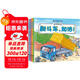 兒童工程車(chē)認知圖畫(huà)書(shū)（套裝全6冊）幼兒?jiǎn)⒚烧J知書(shū)  汽車(chē)科普認知繪本  兒童汽車(chē)小百科圖典【3-6歲】