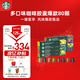 星巴克（Starbucks）膠囊咖啡多口味混享黑咖啡精選8盒80顆共441g適配Nespresso膠囊機(jī)