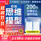 【正版包郵】百知思維模型 圓中 勵志 100個(gè)思維模型 100次人生進(jìn)階的機會(huì ) 解決人生中99%的問(wèn)題 可以直接抄答案的人生開(kāi)掛指南 新華書(shū)店旗艦店勵志與成功圖書(shū)書(shū)籍 圖書(shū)