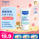 妙思樂(lè )（MUSTELA）思恬雅滋潤面霜兒童身體乳嬰幼兒寶寶干癢潤膚霜保濕 【便攜裝】思恬雅益佳霜20ml