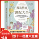 【全新塑封正版】魔法精油調(diào)配大全 近1200種運用植物精油能量提升金錢、愛情、事業(yè)運與療癒心靈的神秘魔法油 作者塞萊絲特 瑞恩 赫爾茲斯塔布