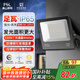 FSL佛山照明led投光燈戶外射燈室外照明燈庭院燈探照燈100W天耀I(xiàn)P65