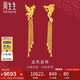 周生生七夕禮物黃金足金龍鳳流蘇耳環(huán) 86758E 計價 10.2克
