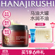 花印馬油深層補水保濕面膜180g滋潤嫩膚 水潤不油膩 護膚品禮物送女友
