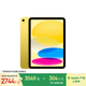 Apple/蘋(píng)果 iPad11英寸 A16芯片2025年款 平板電腦 (256GB WLAN版/學(xué)習辦公娛樂(lè ))黃色