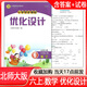 2025年秋新版 志鴻優(yōu)化設計系列叢書(shū) 北師大版小學(xué)6六年級上冊數學(xué)優(yōu)化設計/小學(xué)同步測控教輔/資料 北京師范大學(xué)出版社  數學(xué)優(yōu)化設計北師版練習冊作業(yè)題