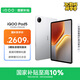 iQOO Pad5 12GB+256GB 銀翼 國家補貼 藍晶×天璣9300+ 12.1英寸高亮電競屏 平板電腦 vivo