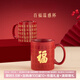 本宮好物百福馬克杯溫感變色陶瓷杯子文創(chuàng  )結婚長(cháng)輩生日禮物中秋節 1個(gè)  320ml