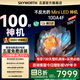 創(chuàng  )維電視100英寸類(lèi)紙屏 Mini led 100A4F液晶平板大屏AI智能電視一級能效以舊換新家電國家補貼20% 100英寸 2025款新品Mini LED 電視裸機 矮底座掛裝均免費