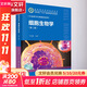 細胞生物學(xué) 第2版 圖書(shū)