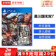 索尼（SONY） PS4全新游戲光盤(pán) PS5通用游戲軟件 大作游戲光盤(pán)中秋禮品 真三國無(wú)雙7 with 猛將傳 中文 國內速發(fā)