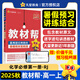 【2025秋新版】天星教育正版 教材幫高一下冊上冊高中必修123必修一二三人教版新高考課本同步教輔講解輔導書(shū)同步資料書(shū) 【25秋·高一上】 必修第一冊 |化學(xué)（人教）