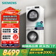 西門(mén)子（SIEMENS）iQ300 10+10kg洗烘套裝 智能除漬強效除螨 熱泵速烘  WG52A100AW+WQ55A2D00W 國家補貼以舊換新
