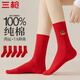 三槍【示歲系列】女士襪子純棉女本命年鴻運襪10A抑菌喜慶騏驥紅品