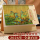 左蒂臺歷2026年馬年臺歷日歷2026千里江山圖臺歷大格子書(shū)寫(xiě)月歷計劃本式年歷辦公桌歷擺件支持企業(yè)定制 千里江山圖