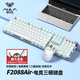 狼蛛（AULA）F2088Air無(wú)線(xiàn)藍牙三模機械鍵盤(pán)鼠標套裝全鍵熱插拔游戲電競專(zhuān)用旋鈕背光電腦鍵盤(pán)鼠標耳機三件套 白色【三件套】鍵盤(pán)鼠標桌墊 青軸