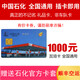 加油卡服務(wù) [謹(jǐn)防刷單詐騙]中石化加油卡1000 全國通用中國石化實(shí)體卡油卡 1000（不含票）
