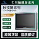 匯川技術(shù)原裝匯川觸摸屏IT7070E/IT7070T/IT7070S/IT7100E/IT7100S IT7070E 7寸帶網(wǎng)口