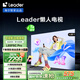 統帥（Leader）【懶人電視】海爾L65F6C Pro 65英寸高刷4+64GB護眼游戲4K智能AI電視以舊換新國家補貼20%一級