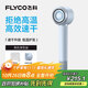 飛科（FLYCO）高速電吹風(fēng)機生日禮物家用宿舍便攜出行必備速干負離子護發(fā)大功率銀河星環(huán)吹風(fēng)筒FH6371星空灰
