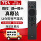 TCL原裝電視機 55T7K 65T7K 75T7K 85T7K 98T7K Mini LED QLED量子點(diǎn)超薄智能液晶電視遙控器 TCL正品遙控器