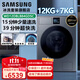 三星（SAMSUNG）AI神洗烘一體機7系 12KG全自動(dòng)滾筒AI泡泡凈智能投放超薄嵌入以舊換新補貼黑WD12DBLB84GDSC 【親寵護理】AI神7系洗烘一體12KG黑