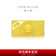 周大福福星寶寶足金黃金投資金條寶寶金條(約:10g計價(jià))IF【多款可選】 IF681 財富寶寶 約10.04g