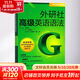 外研社高級英語(yǔ)語(yǔ)法 外語(yǔ)教學(xué)與研究出版社 張建民,馬博森 編 書(shū)籍
