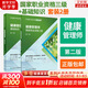 【新華書店 正版速發(fā)】健康管理師考試教材2023 國家職業(yè)資格三級教材+基礎知識 套裝2冊 人民衛(wèi)生出版社 全套培訓教材書籍 題庫 營養(yǎng)師考試書中國居民膳食指南2022 國家職業(yè)資格三級教材+基礎知識