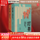 【正版包郵】打開：周濂的100堂西方哲學(xué)課 凡事勿過度 周濂著 一部越讀越精神的哲學(xué)入門書 一趟西方哲學(xué)探險之旅 哲學(xué)入門書籍 圖書