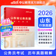 中公教育2026山東省公務(wù)員考試教材用書(shū)決戰行測5000題歷年真題模擬試卷：申論+行測 山東省考教材試卷ABC類(lèi) 公務(wù)員考試2025 山東省考真題 行測【山東省考歷年真題】1本