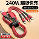 司選240W數據線(xiàn)三合一充電線(xiàn)一拖三超級快充適用蘋(píng)果OPPO華為安卓vivo升級三頭多功能usb加長(cháng)充電線(xiàn) 一條線(xiàn)【240W超級快充一拖三線(xiàn)】紅色 1.2米【加粗銅芯提速516%】